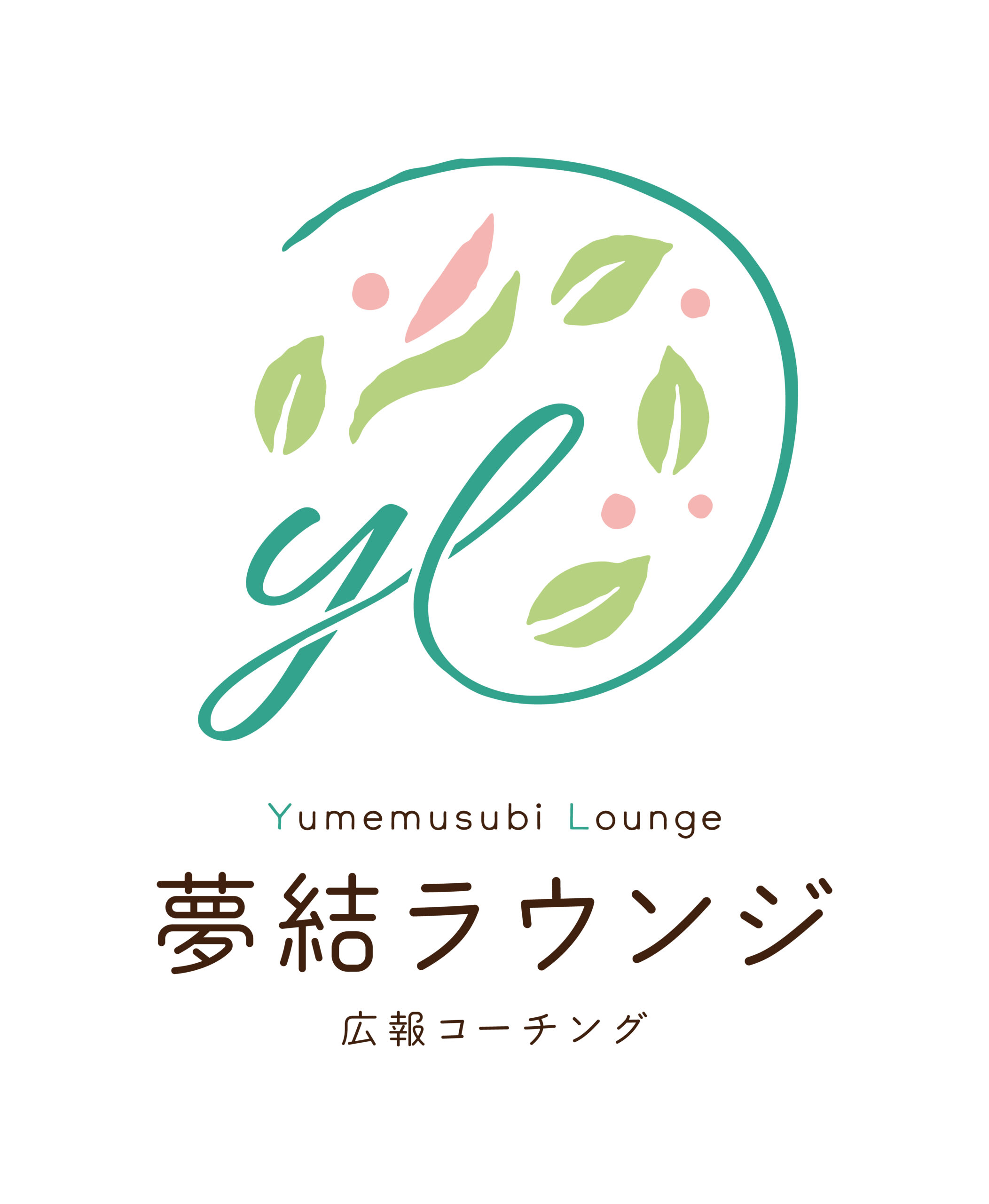 夢結ラウンジ｜広報パーソンのための夢実現コーチング